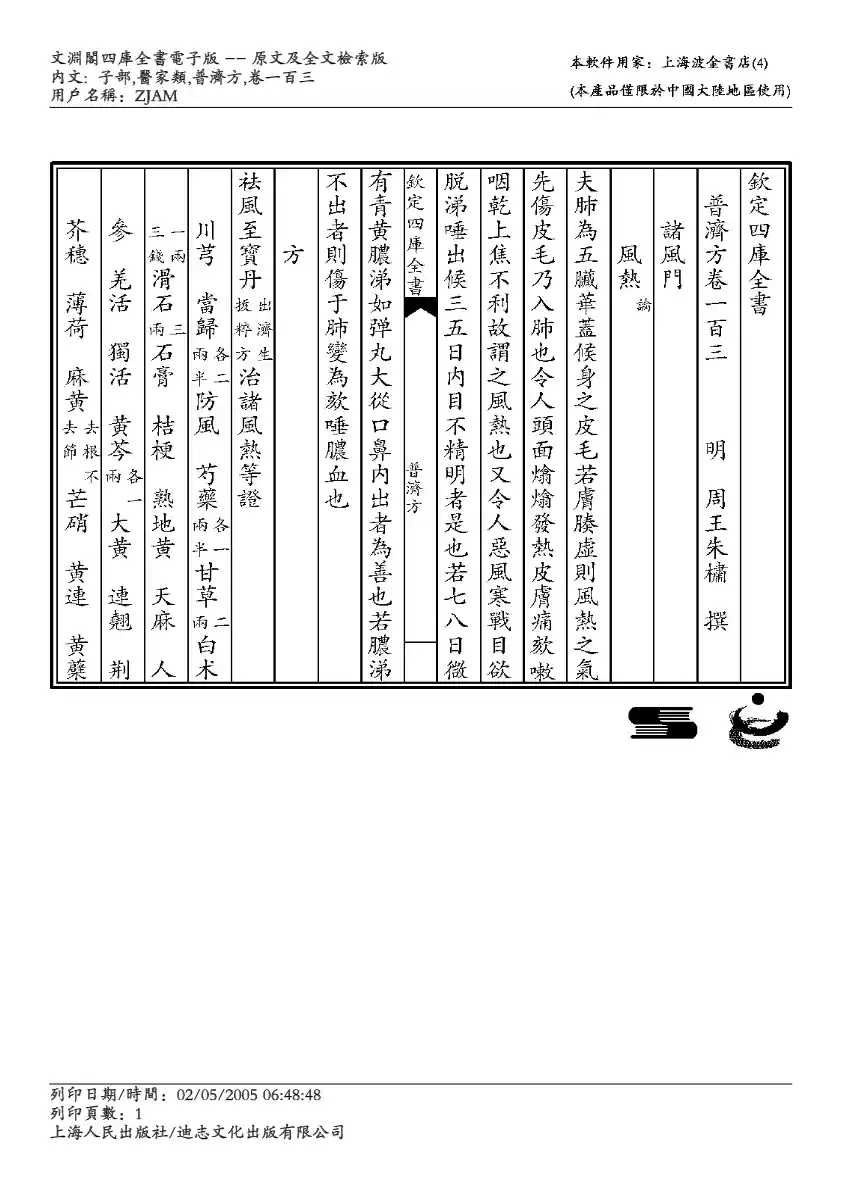 普济方-103