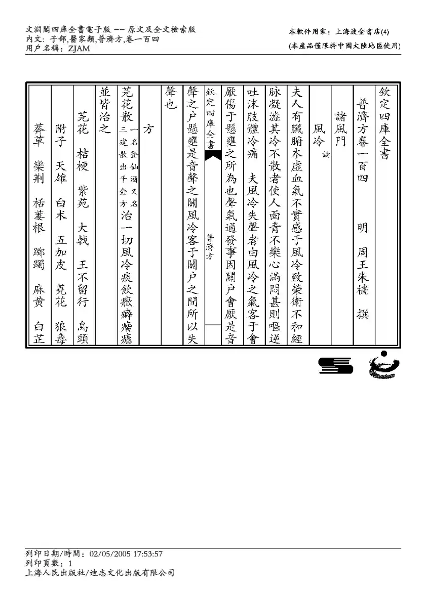 普济方-104