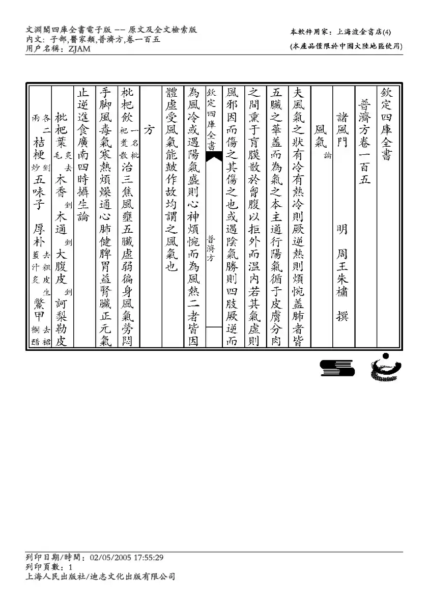 普济方-105