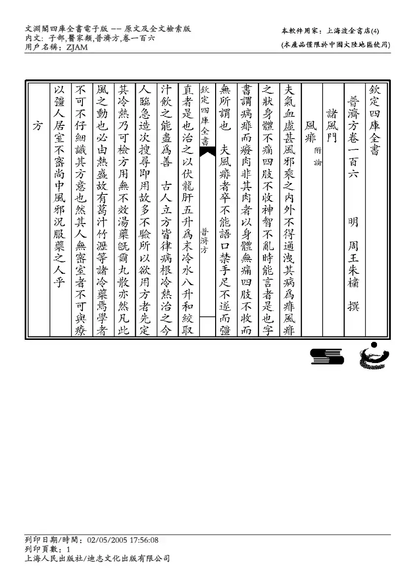 普济方-106