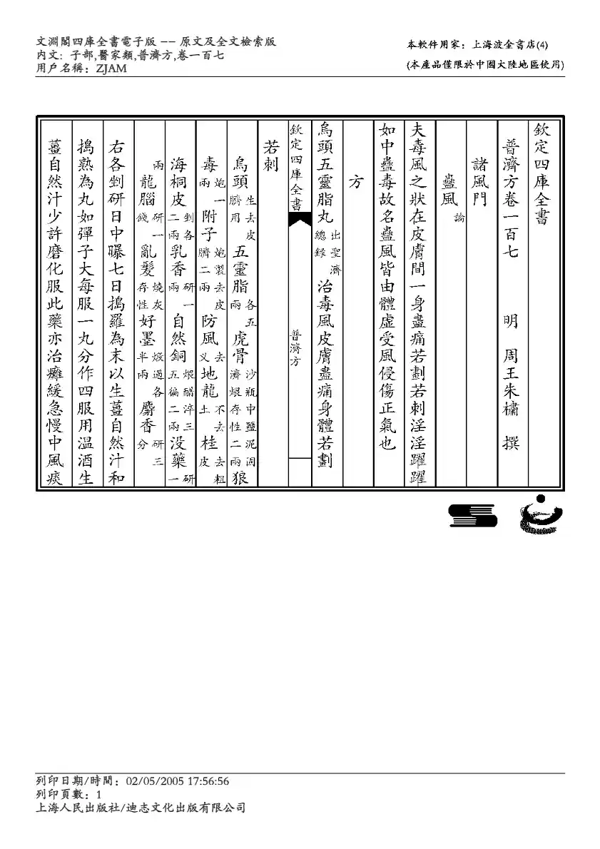 普济方-107