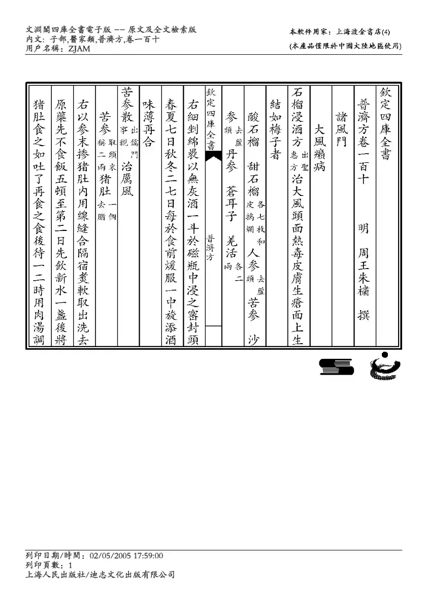 普济方-110