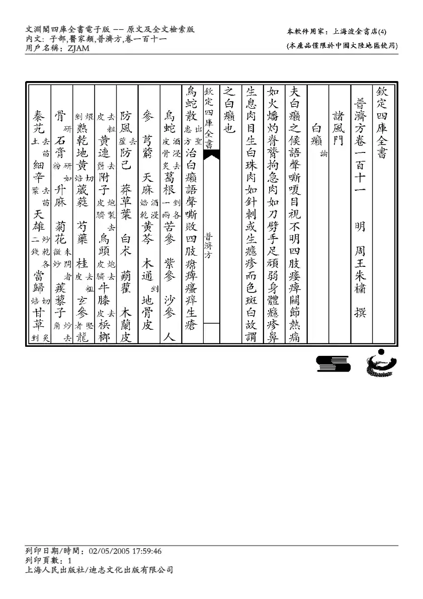普济方-111