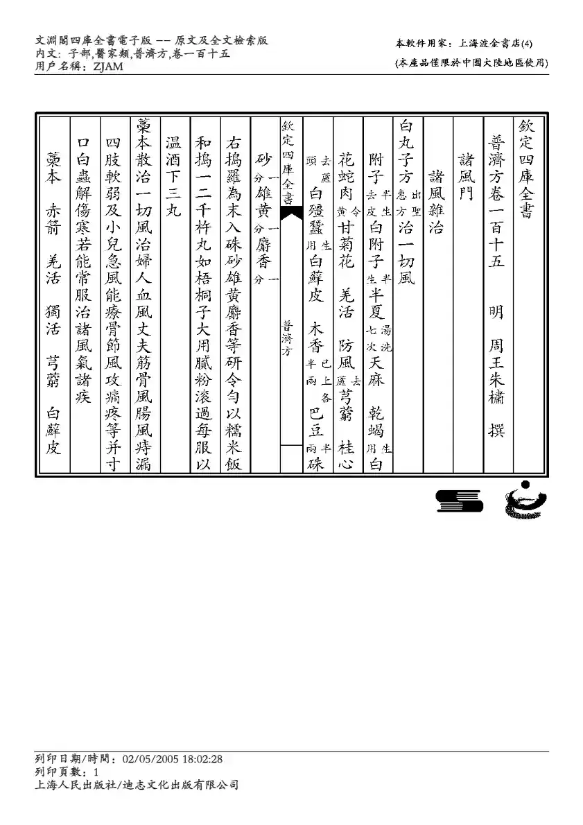 普济方-115