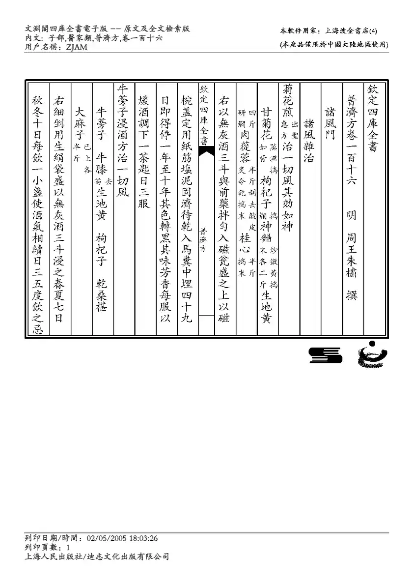 普济方-116