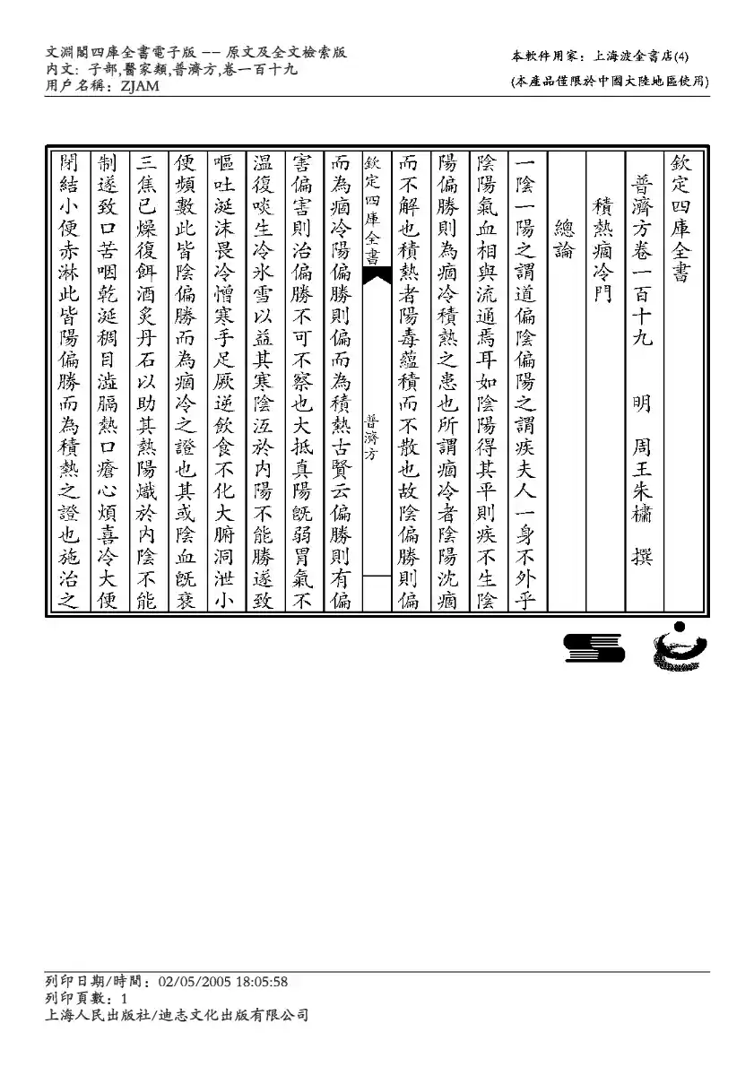 普济方-119