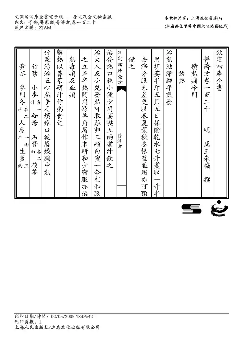 普济方-120