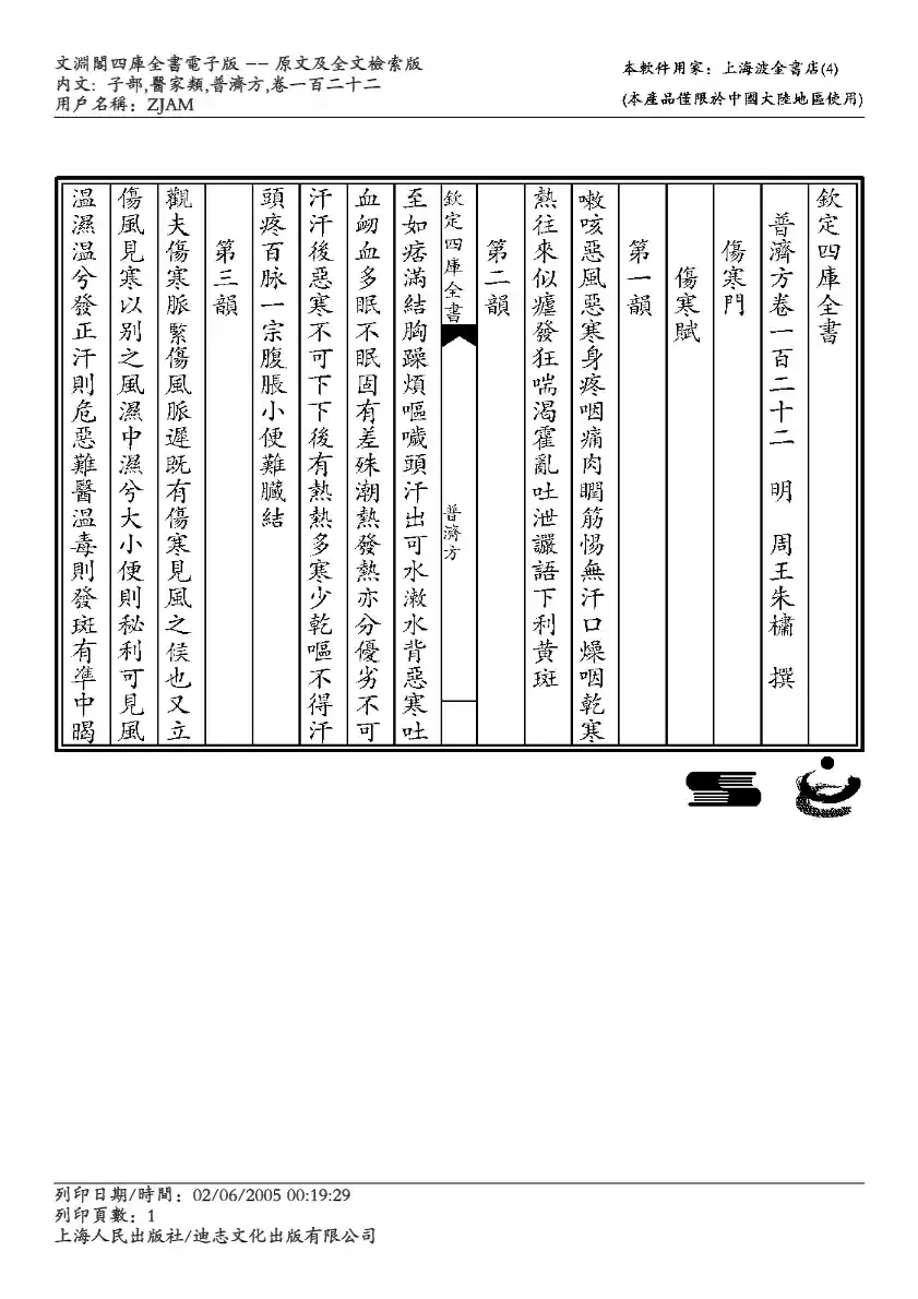 普济方-122