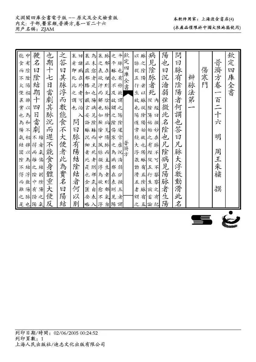 普济方-126