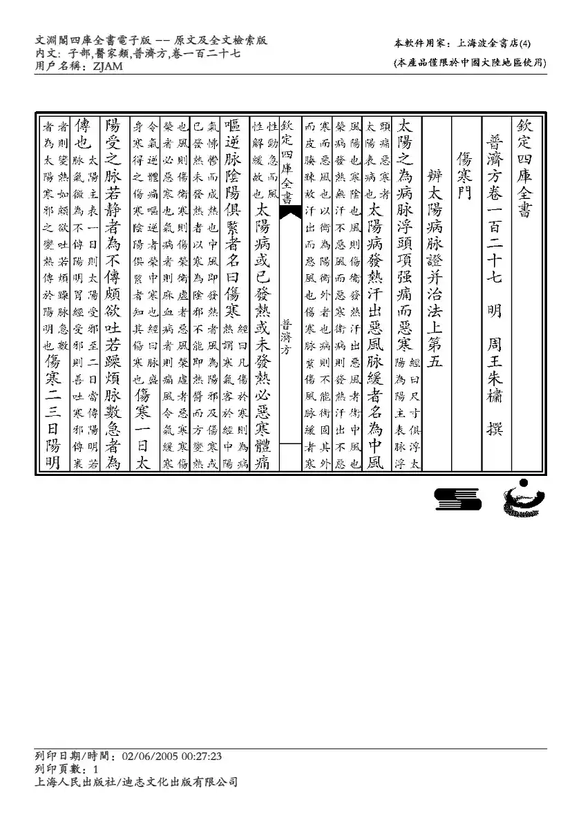 普济方-127