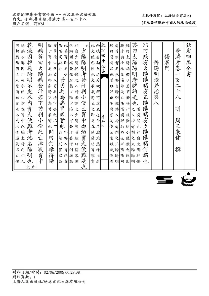 普济方-128