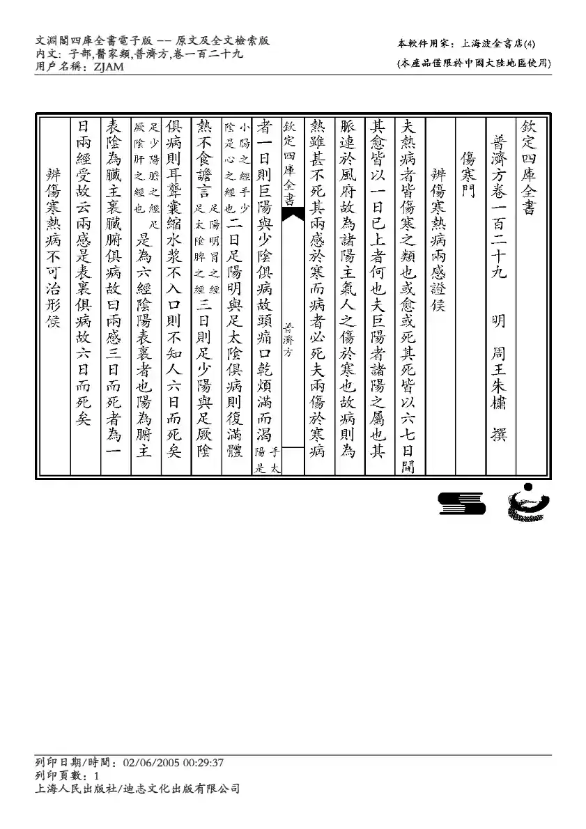 普济方-129