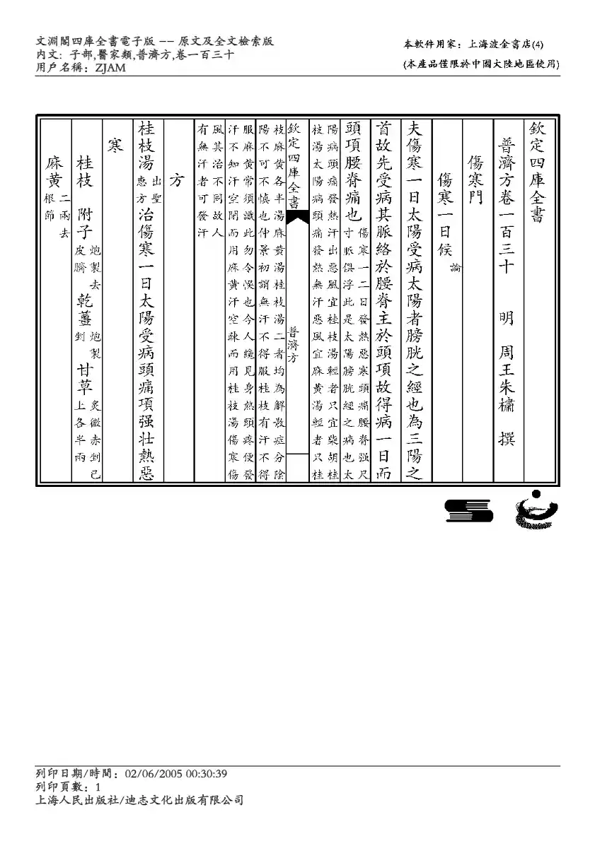 普济方-130