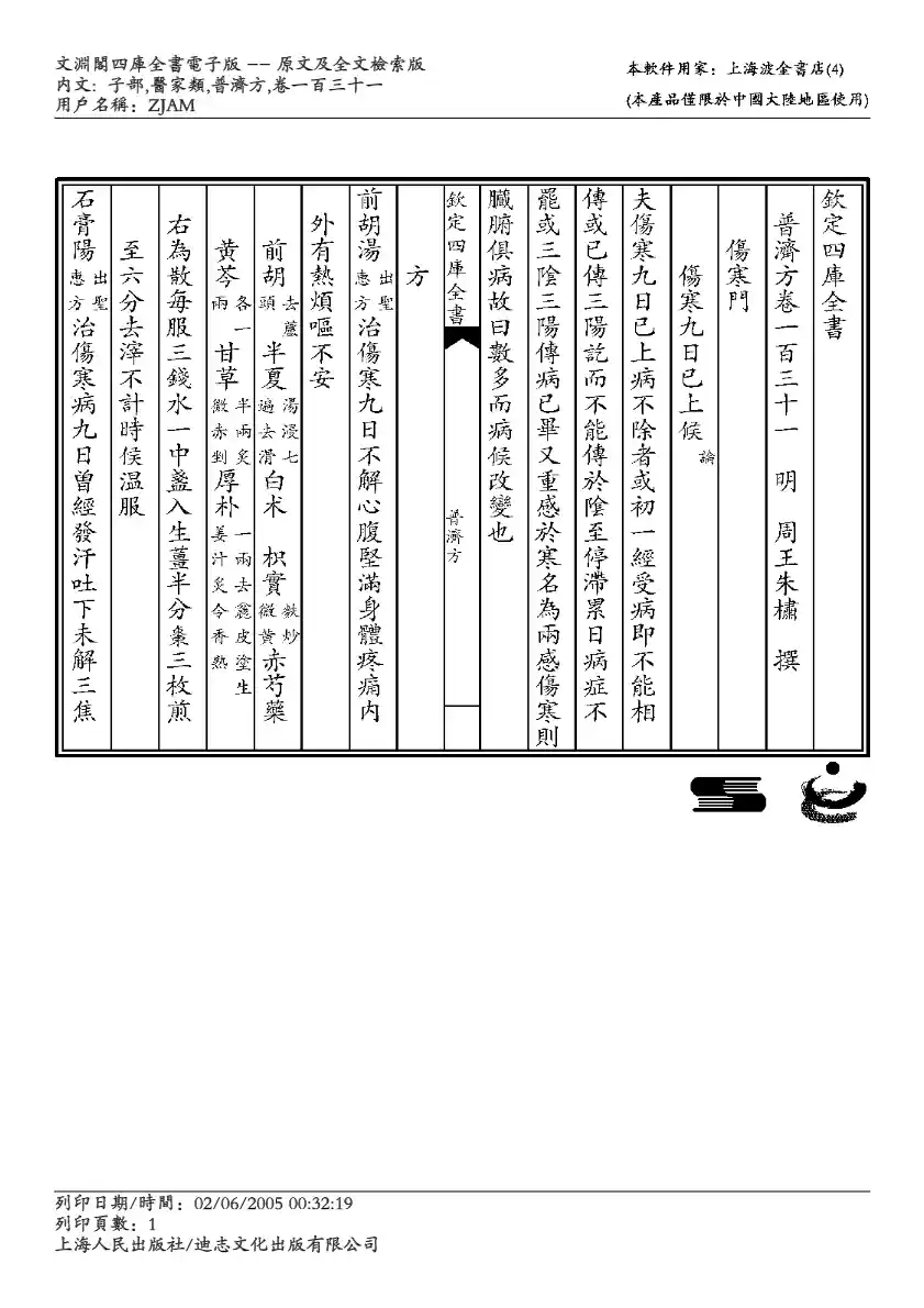 普济方-131