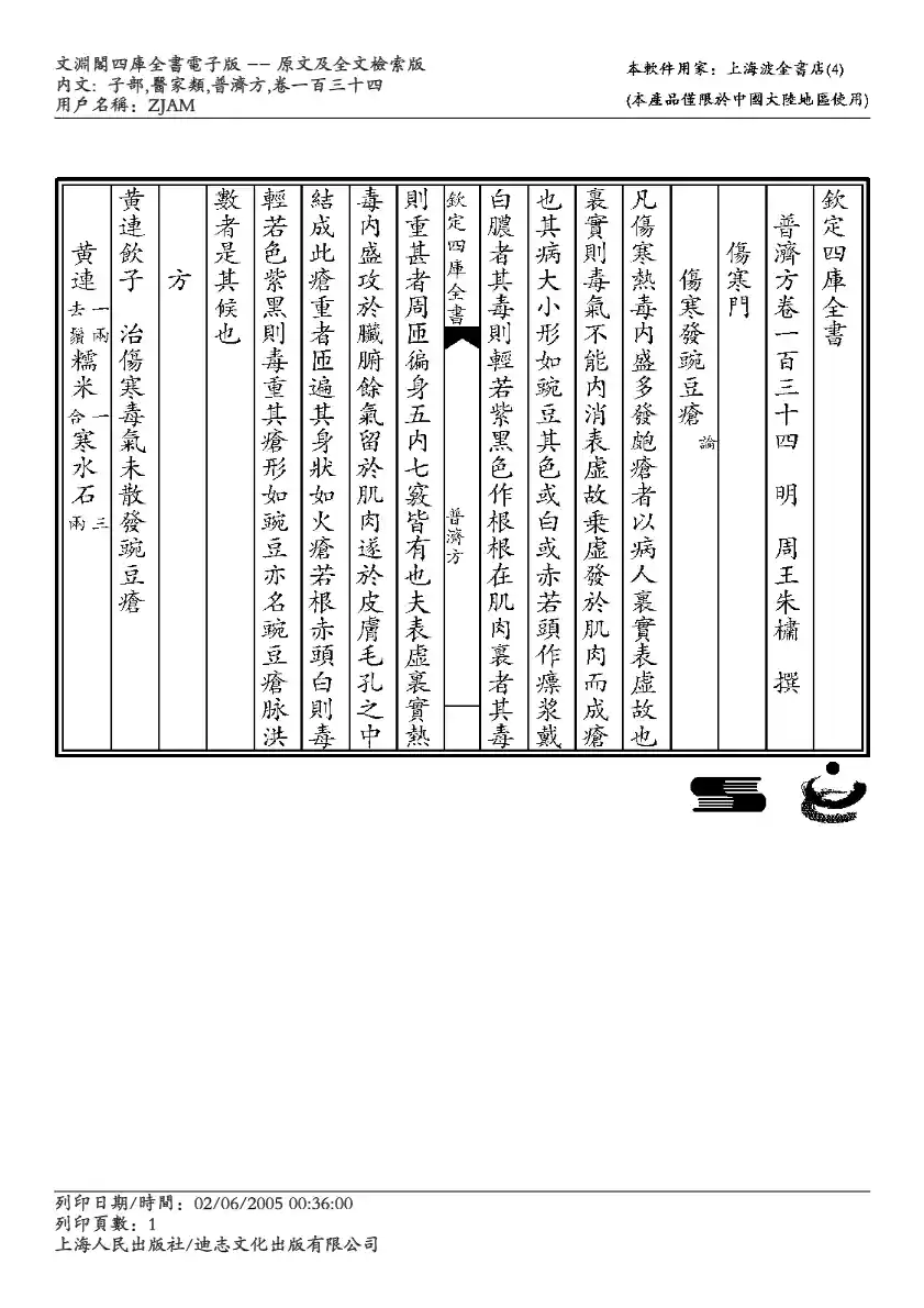 普济方-134