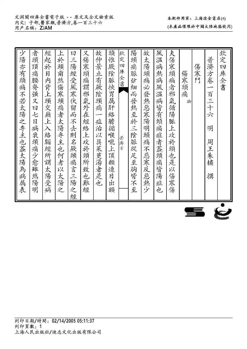 普济方-136