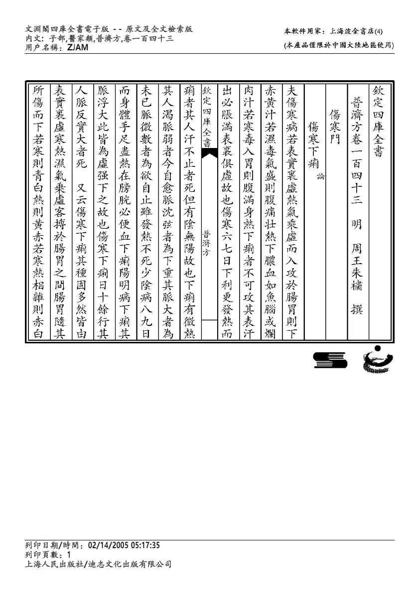 普济方-143