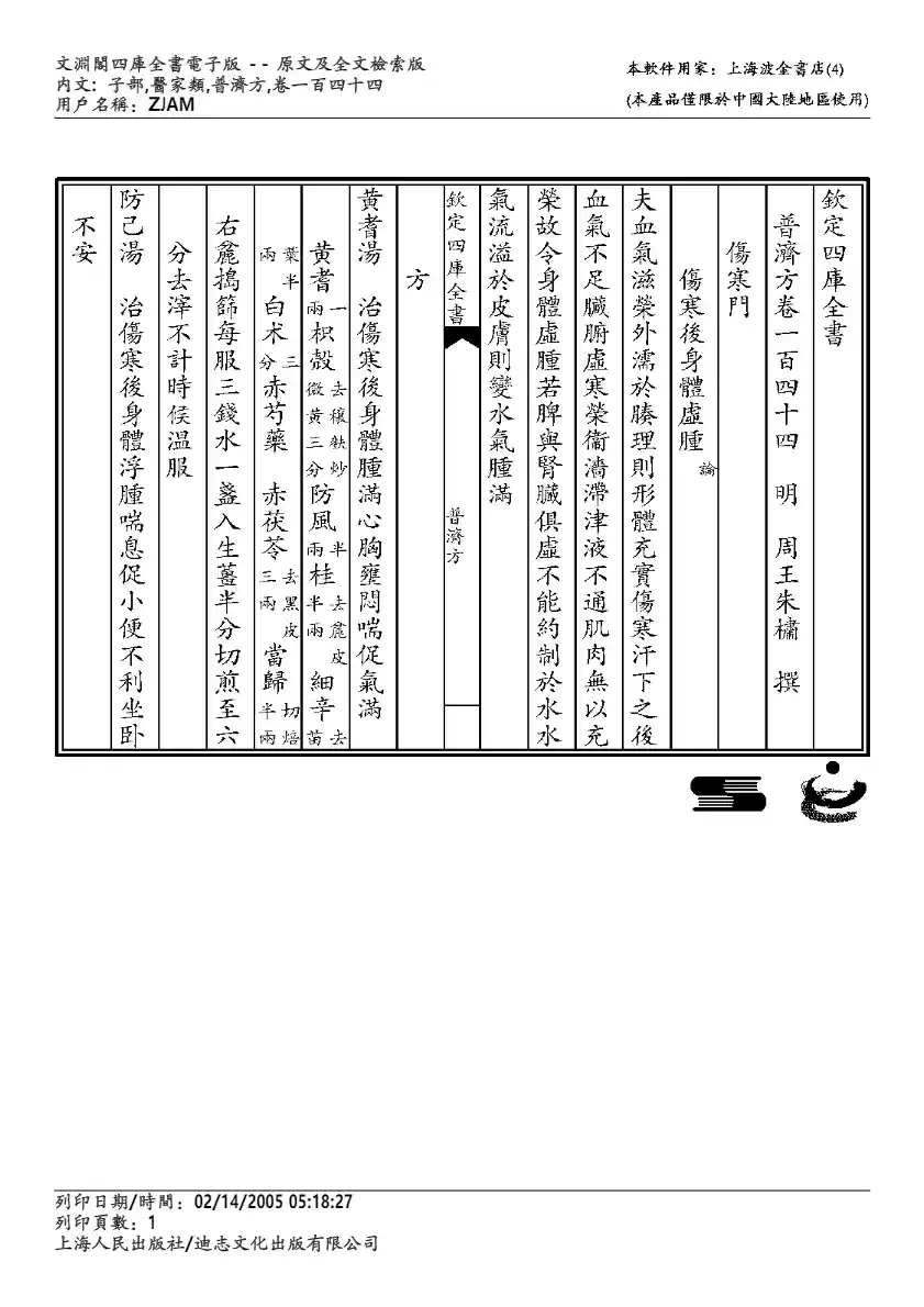 普济方-144