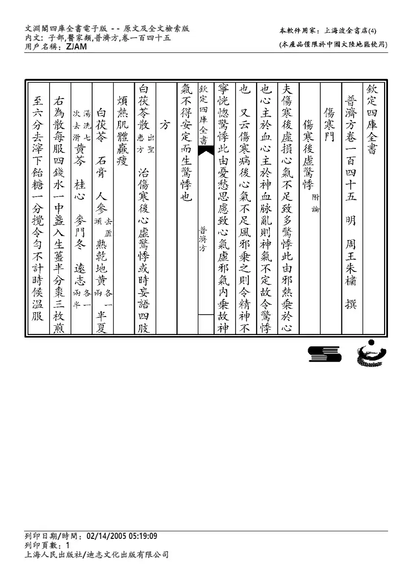 普济方-145