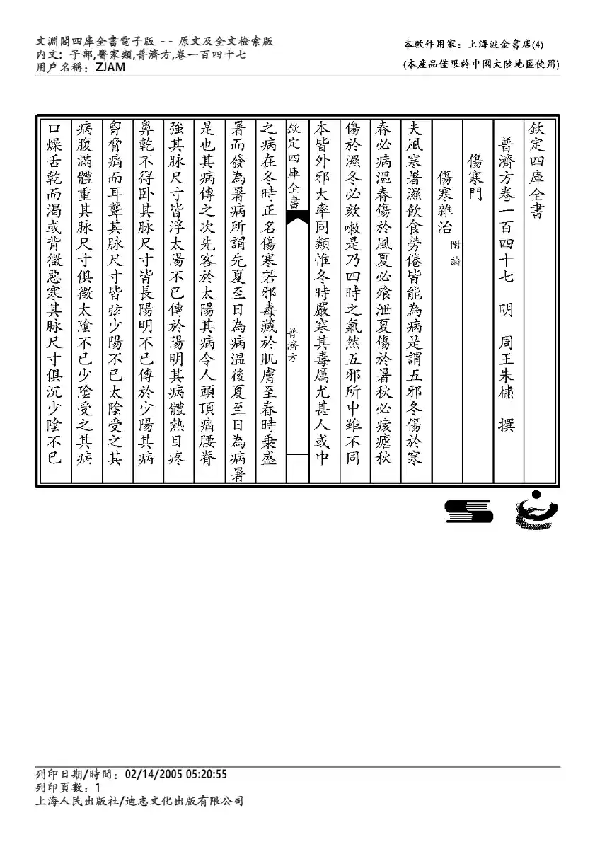 普济方-147