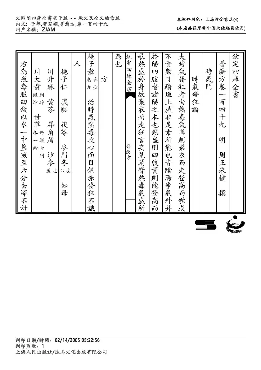 普济方-149