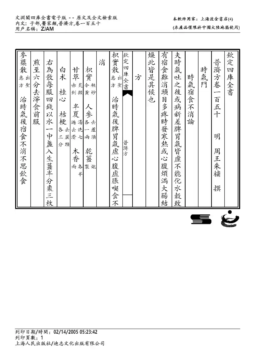 普济方-150