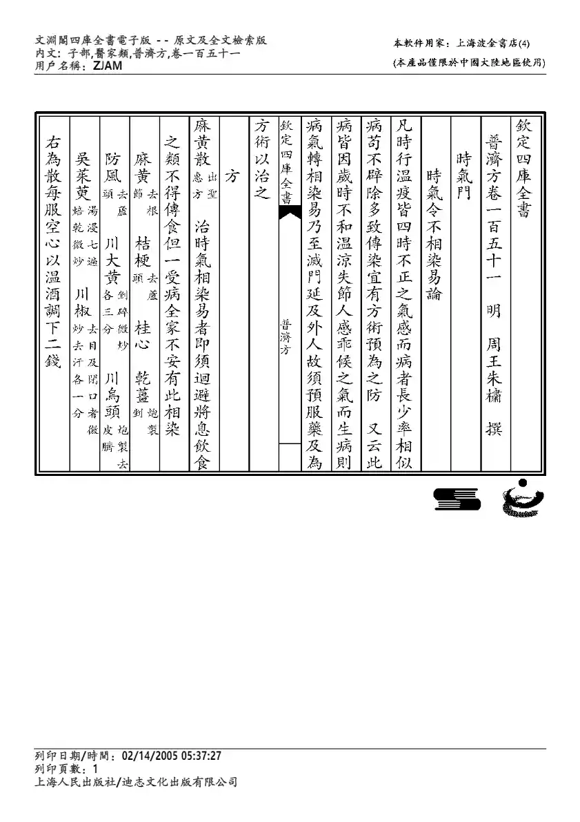普济方-151