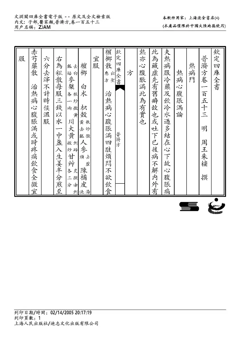 普济方-153