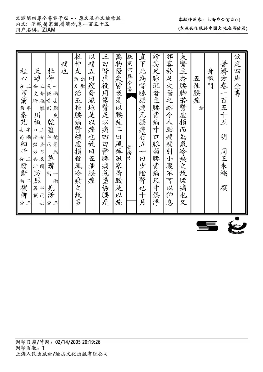 普济方-155