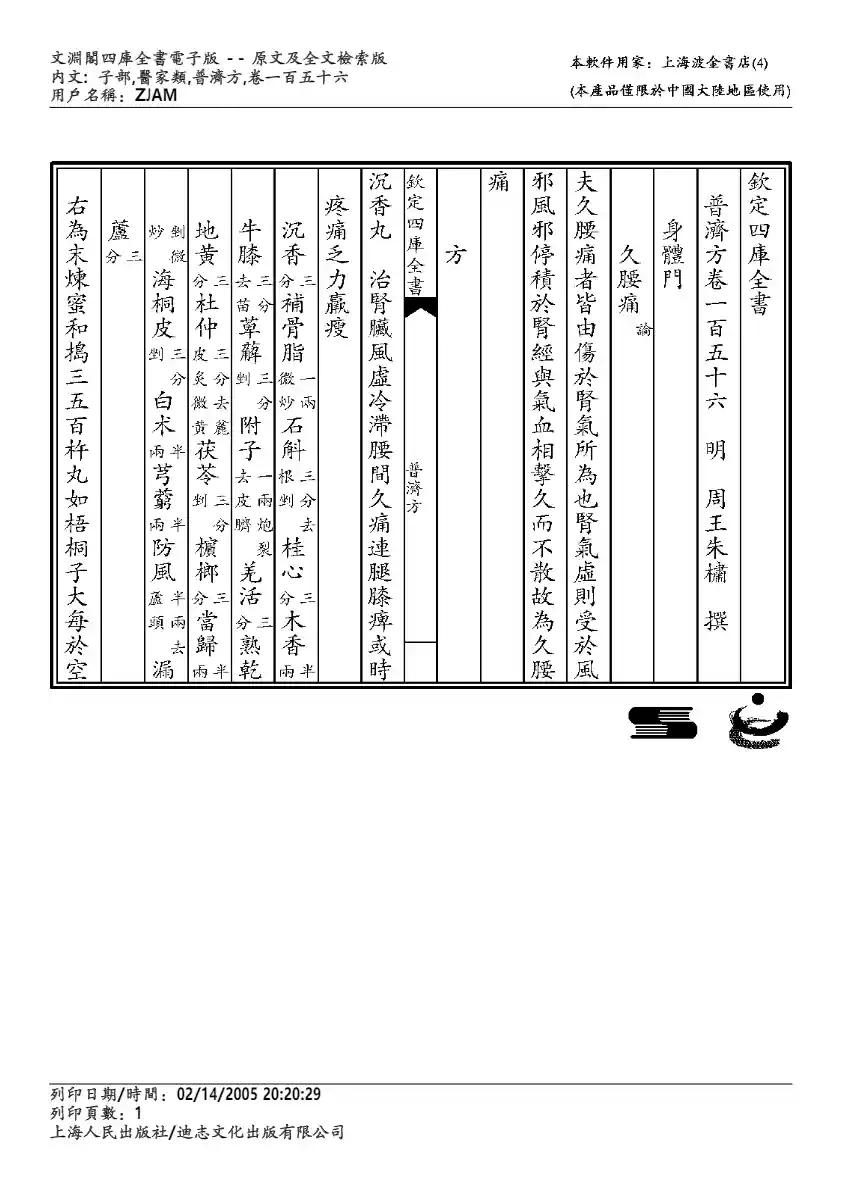 普济方-156