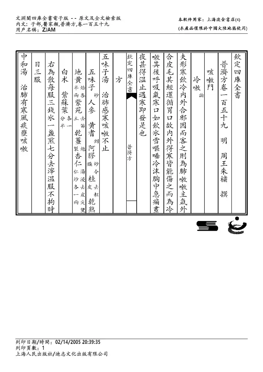 普济方-159