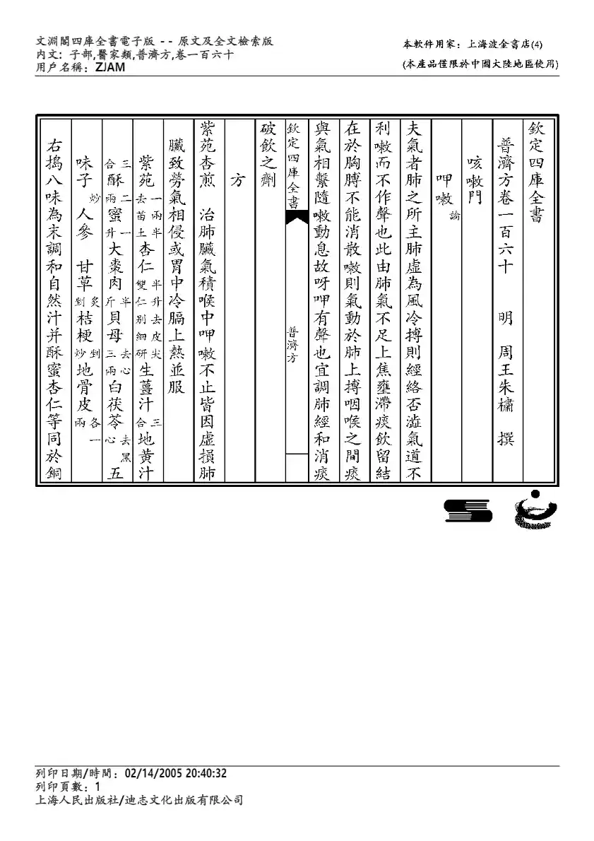 普济方-160