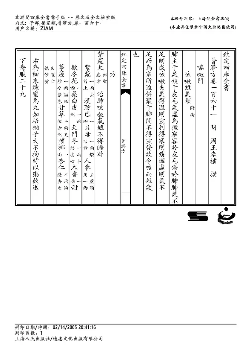 普济方-161