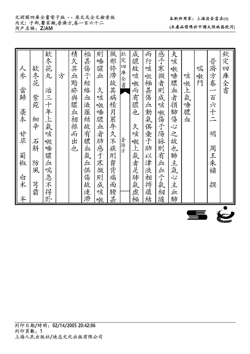 普济方-162