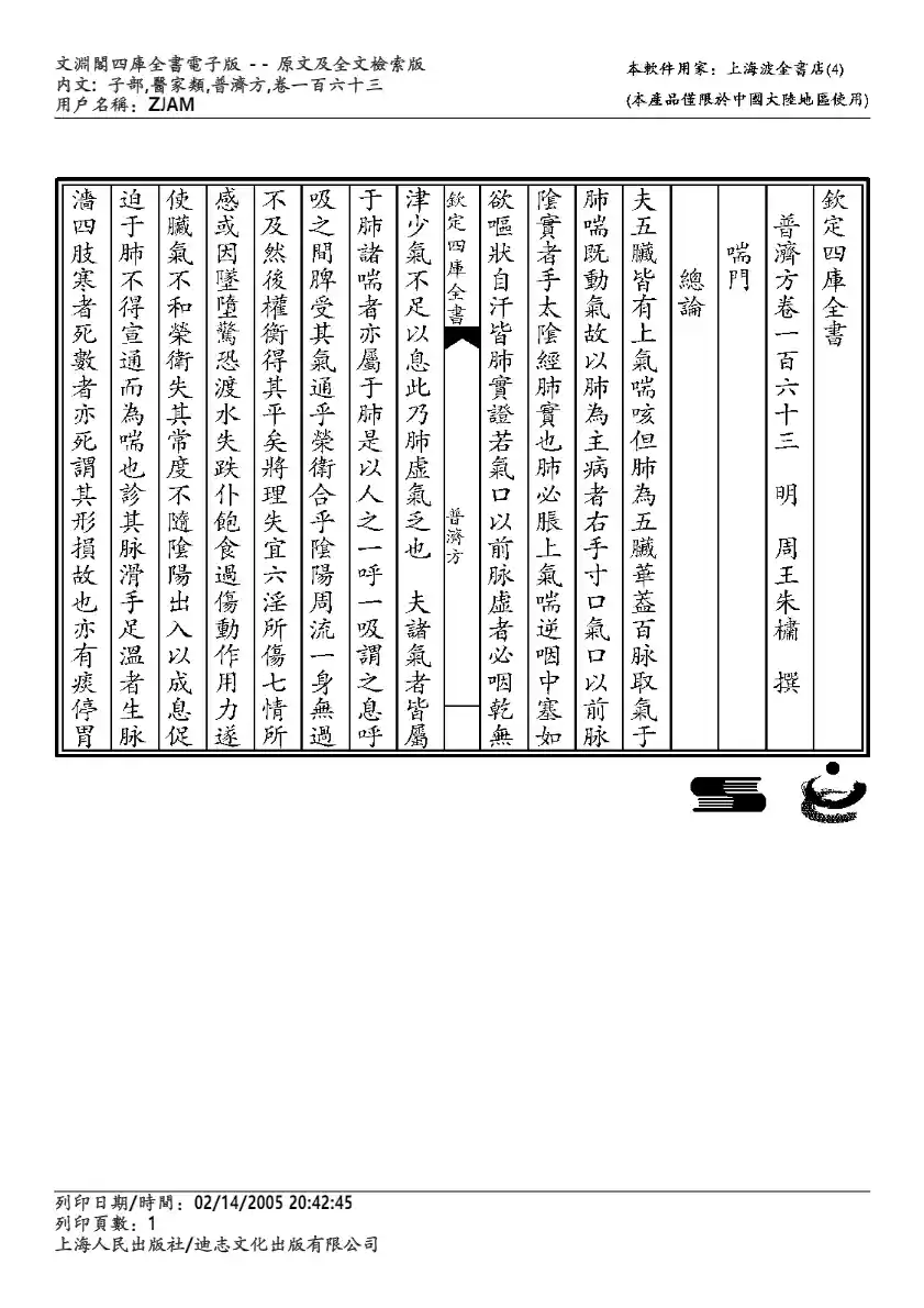普济方-163