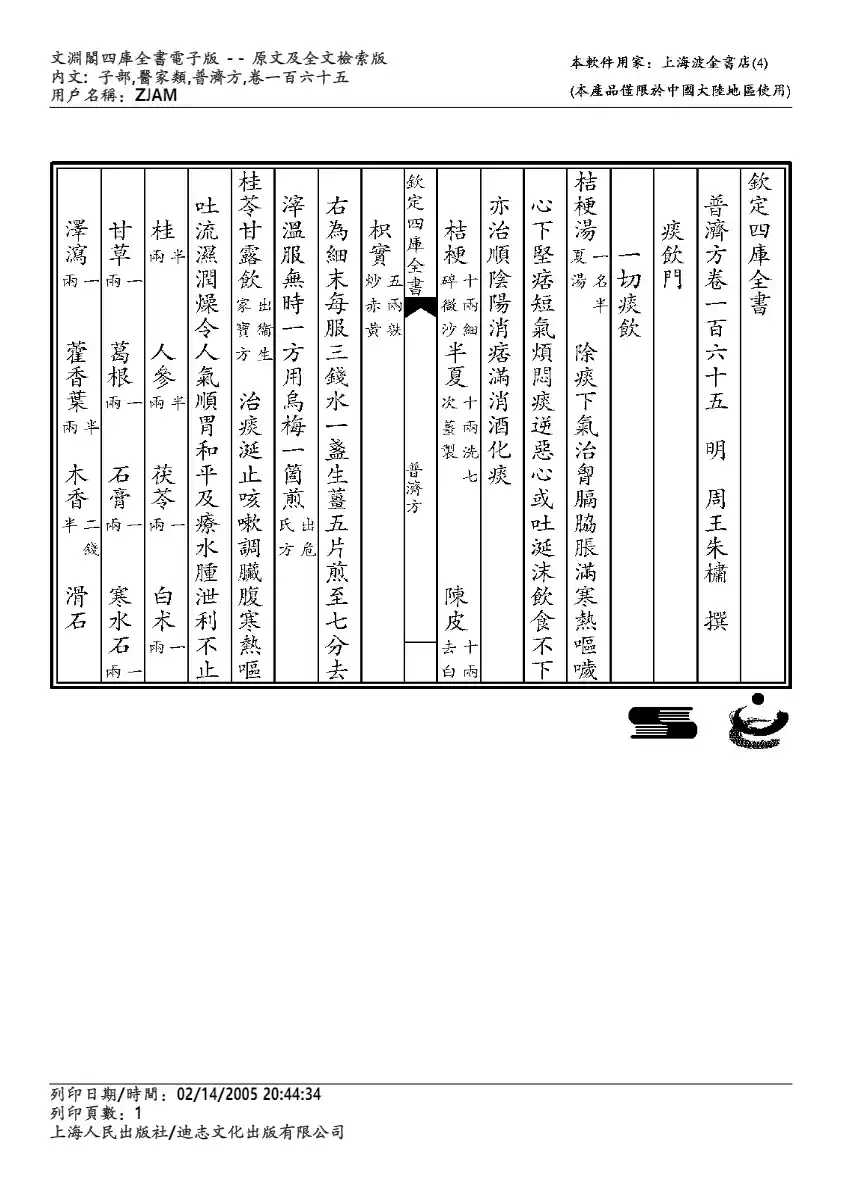 普济方-165