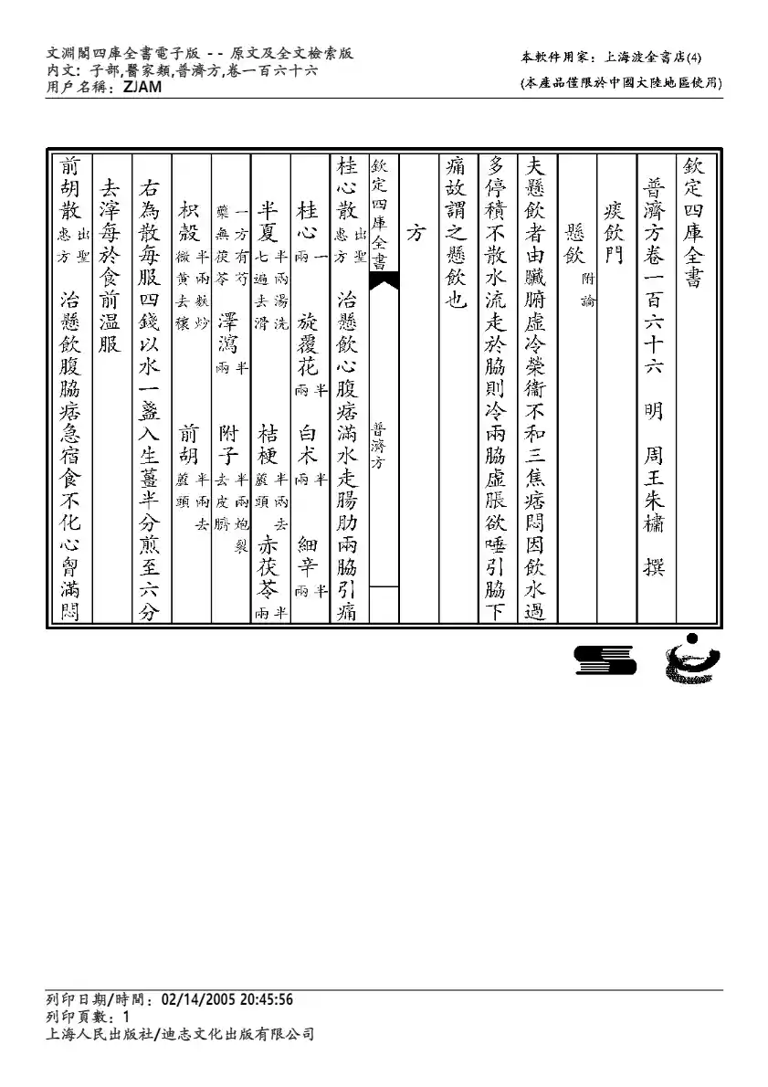 普济方-166