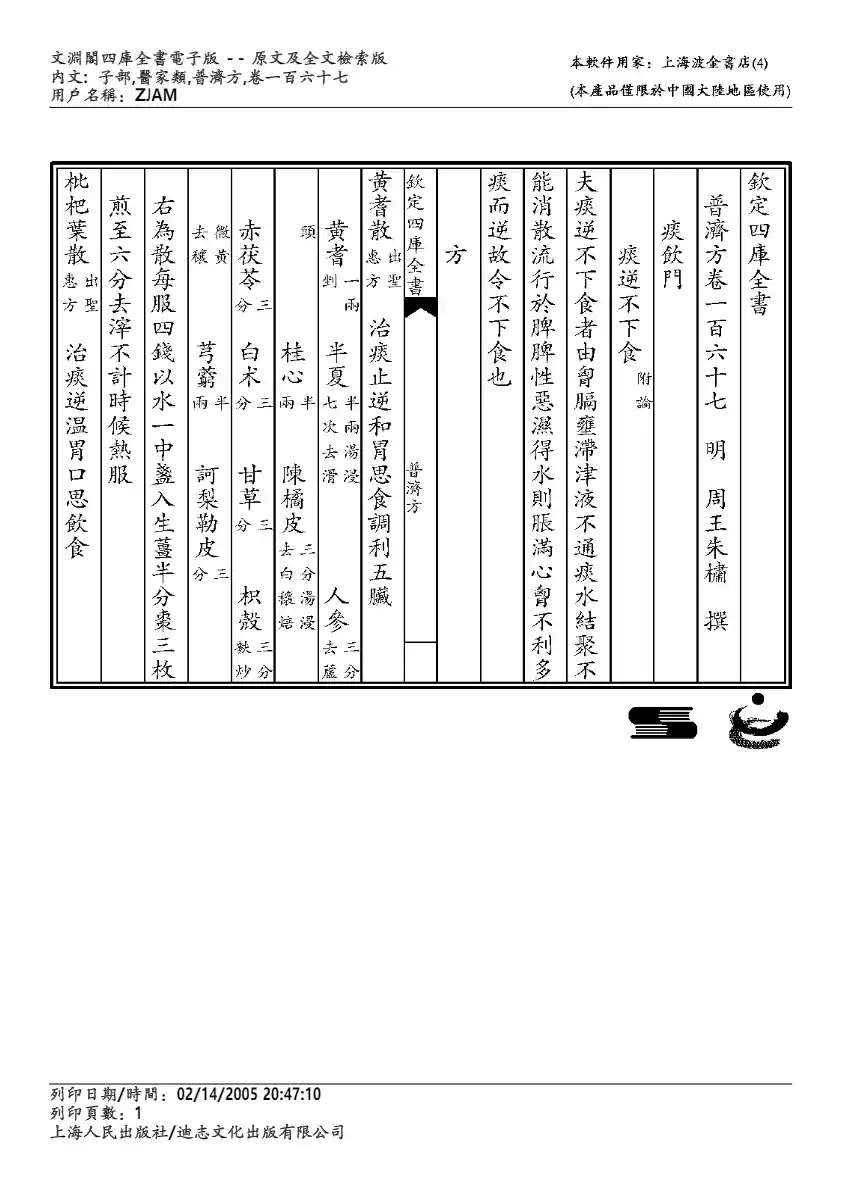 普济方-167