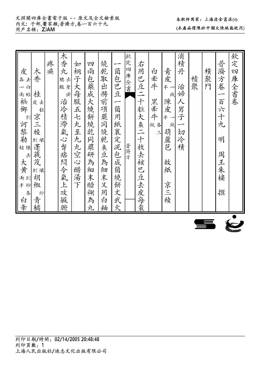普济方-169