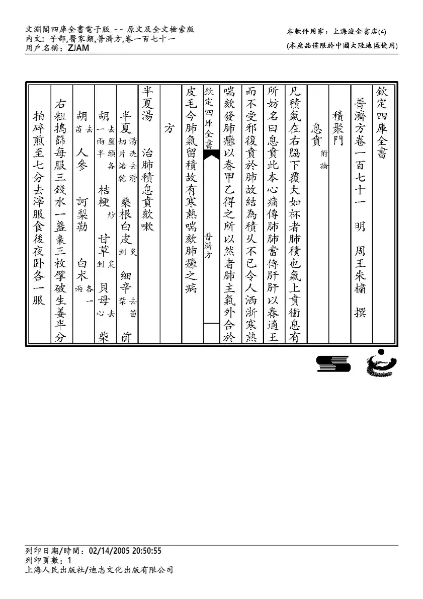 普济方-171