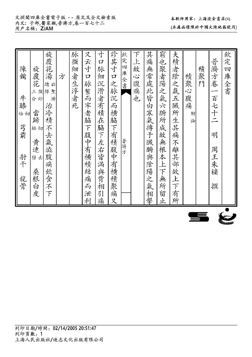 普济方-172