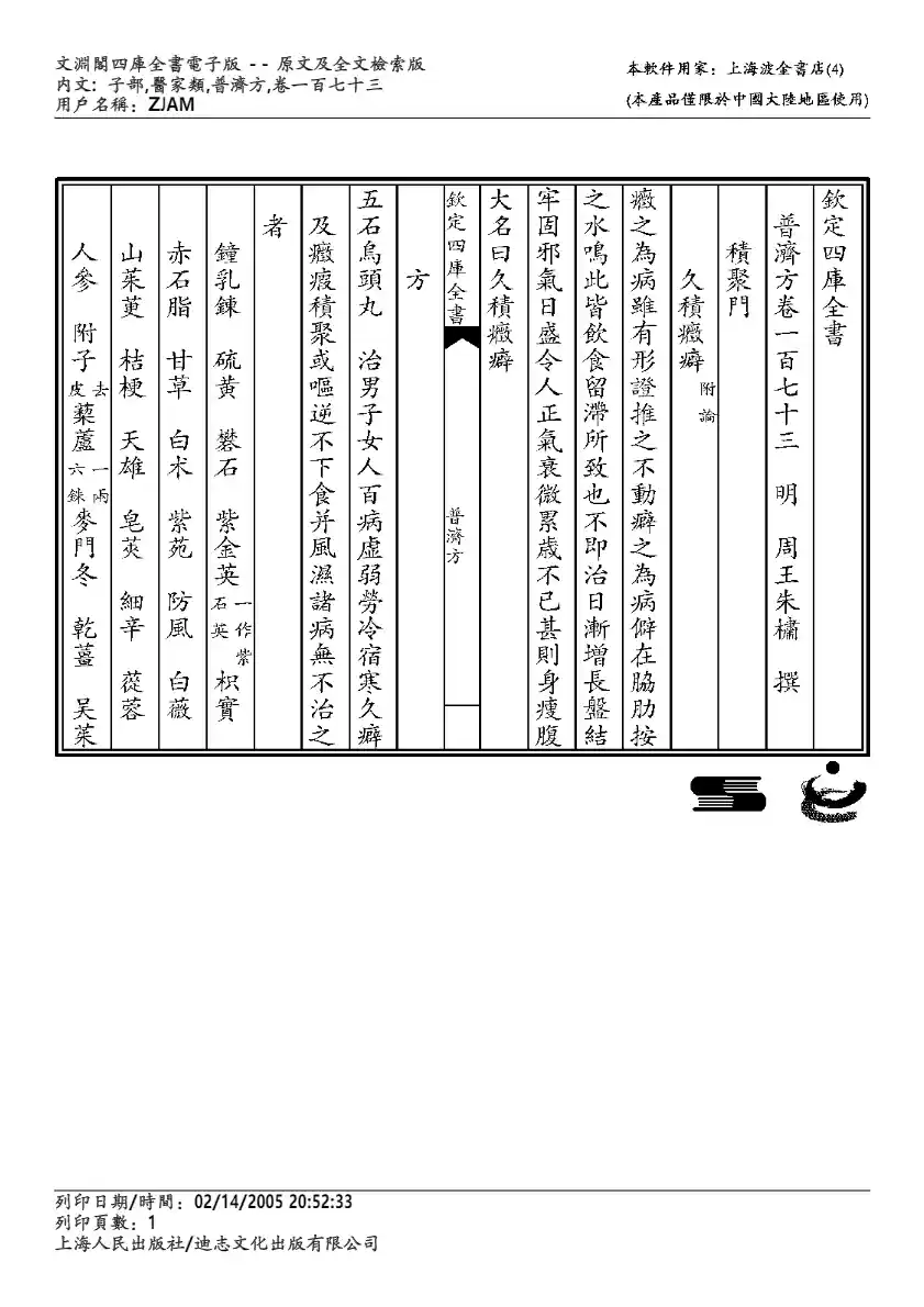 普济方-173
