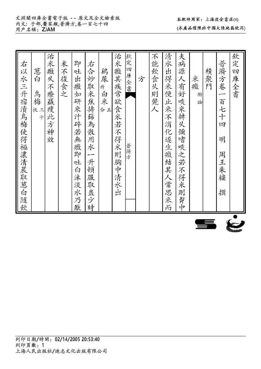 普济方-174