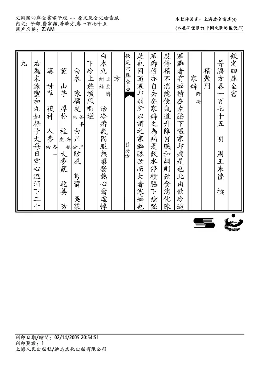 普济方-175