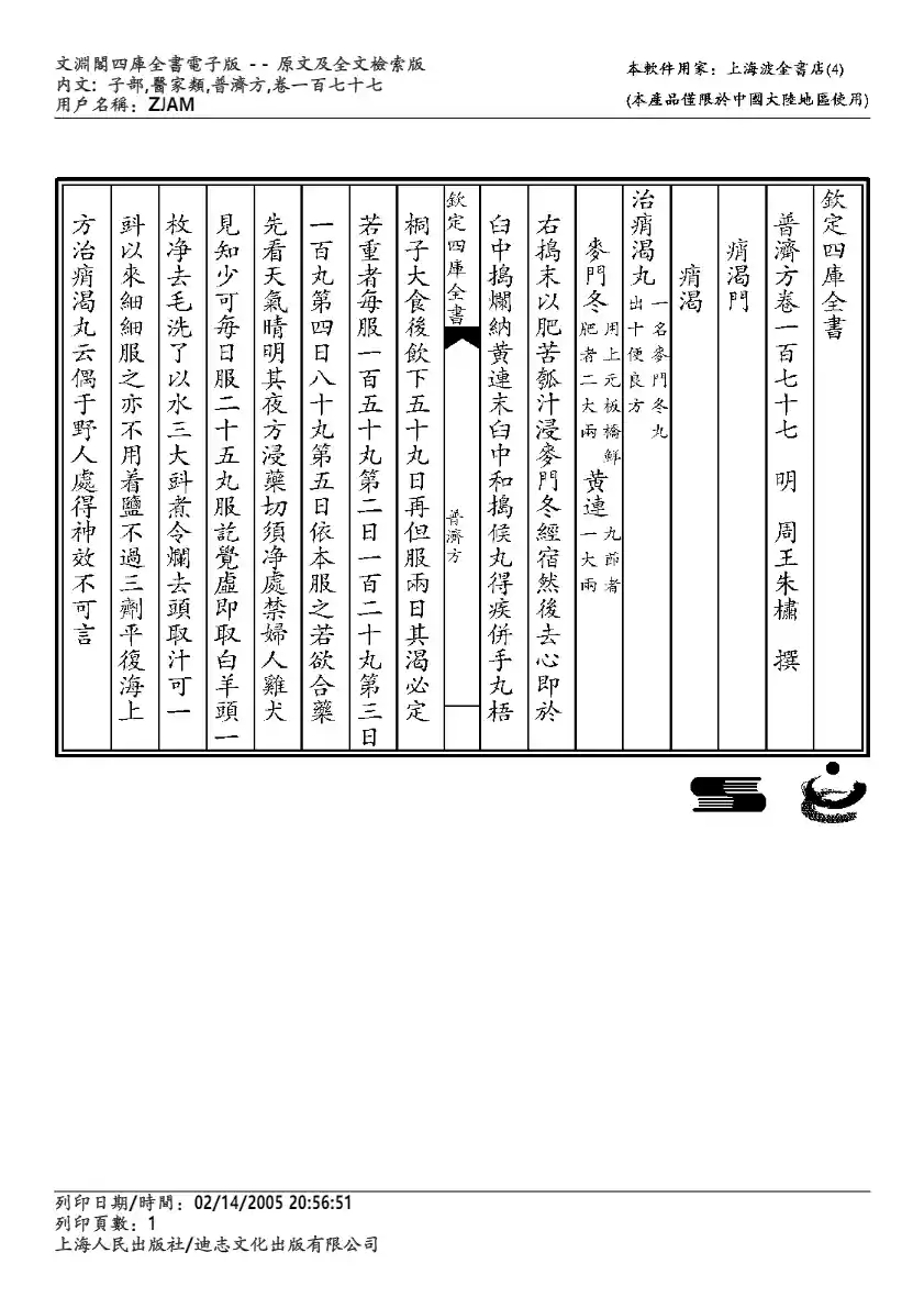 普济方-177