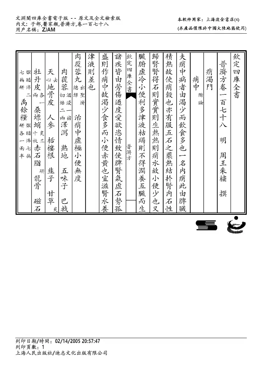 普济方-178
