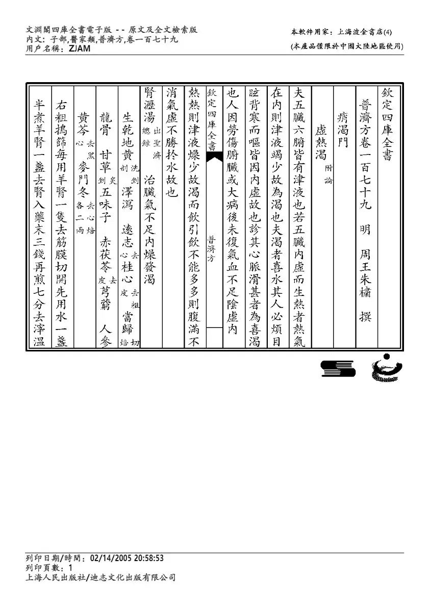普济方-179