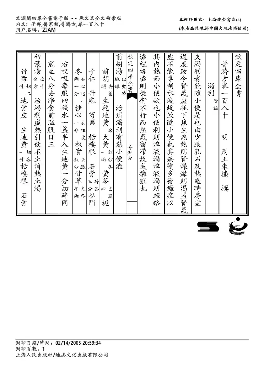 普济方-180