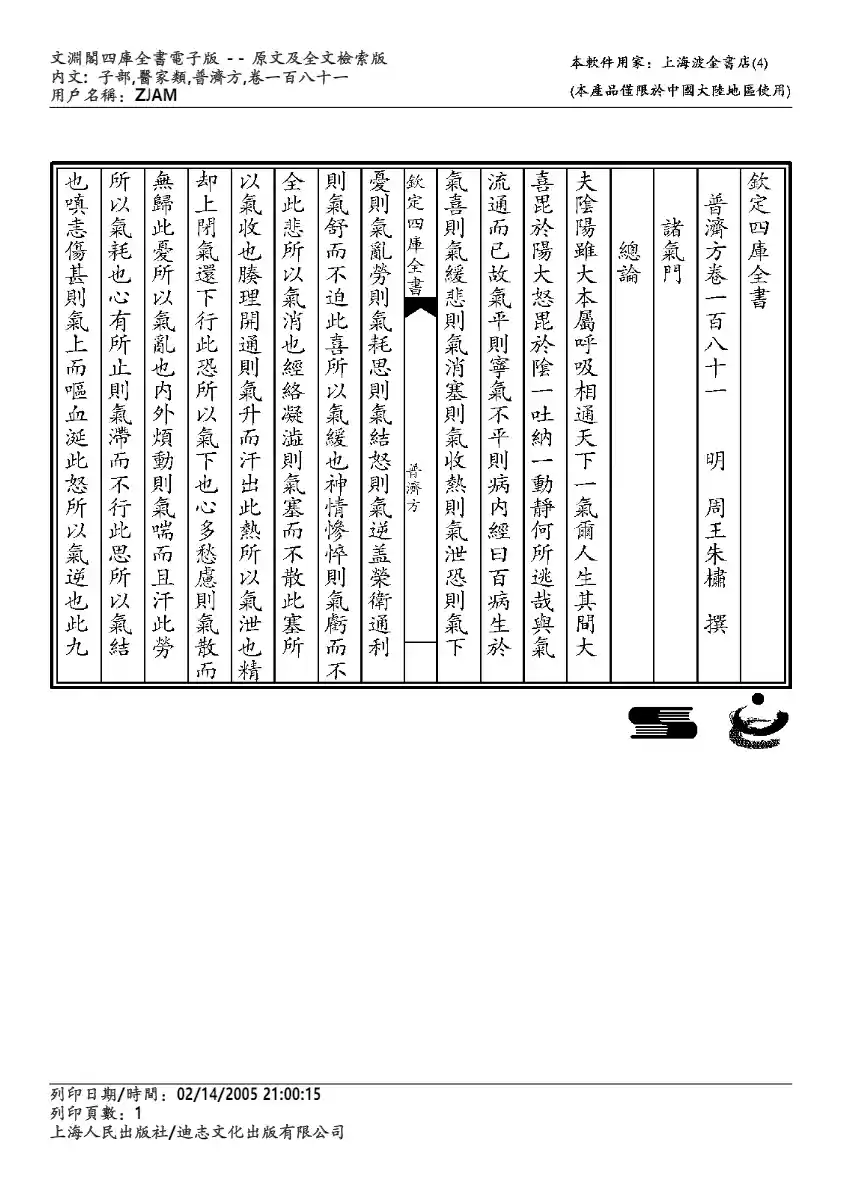 普济方-181