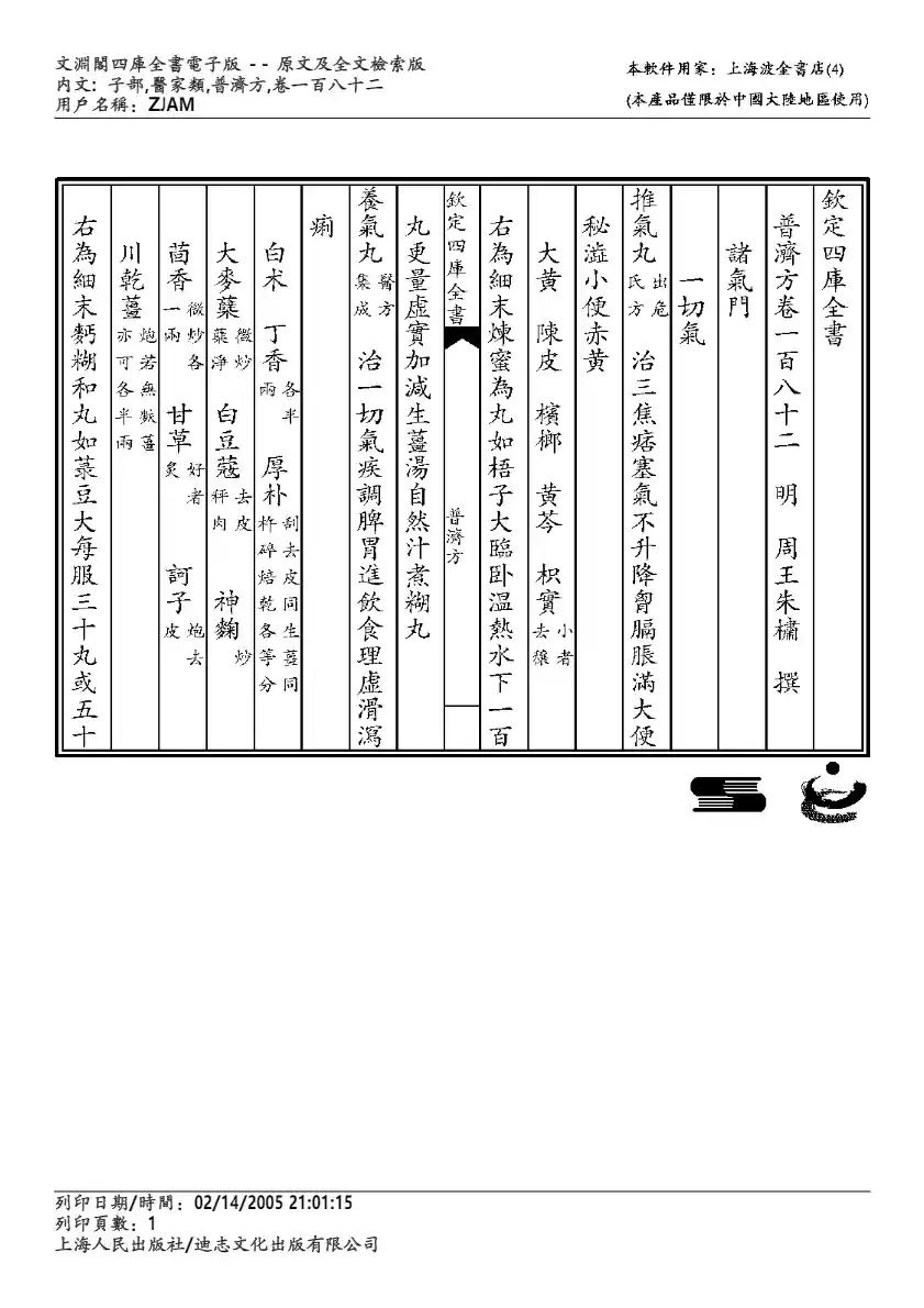 普济方-182